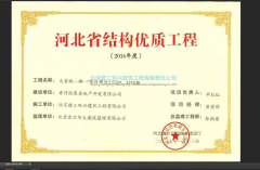 河北省結構優(yōu)質工程-2016